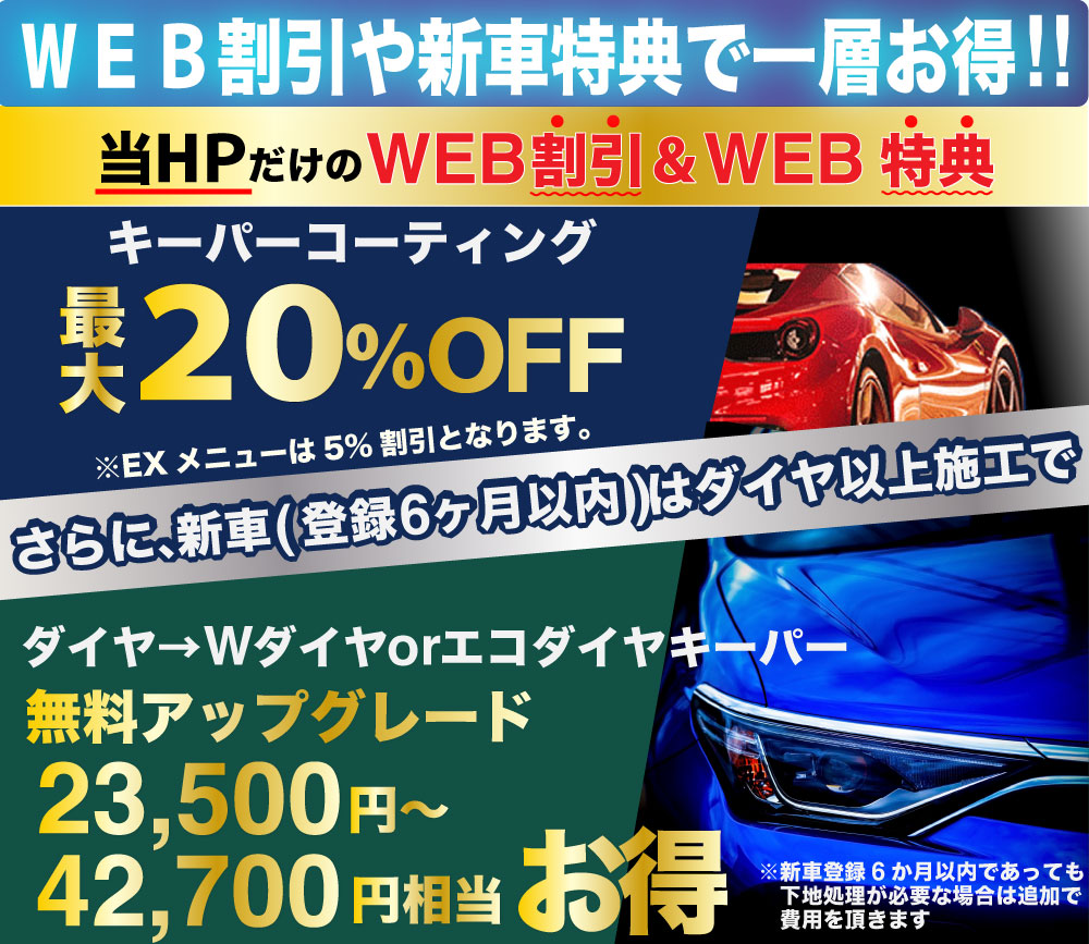 カーコーティング専門店 キーパー佐世保店は高級ガラスコーティングが驚きの低価格！直前予約でも11260円からと他社圧倒の格安料金となっております。累計実績は10,000台を突破！WEB限定で最大20％OFF、代車も無料でお貸出ししております！ 熟練のカーコーティング施工で最短2時間で施工完了。
